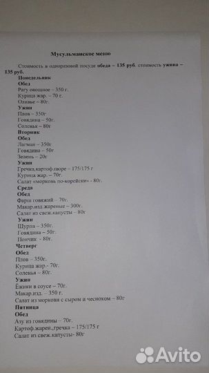 Доставка обедов