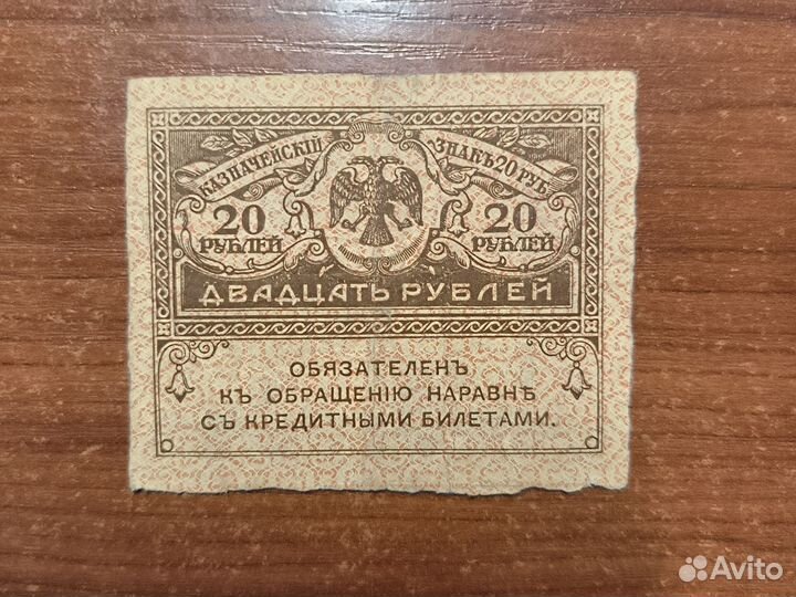 Деньги временного правительства Керенки