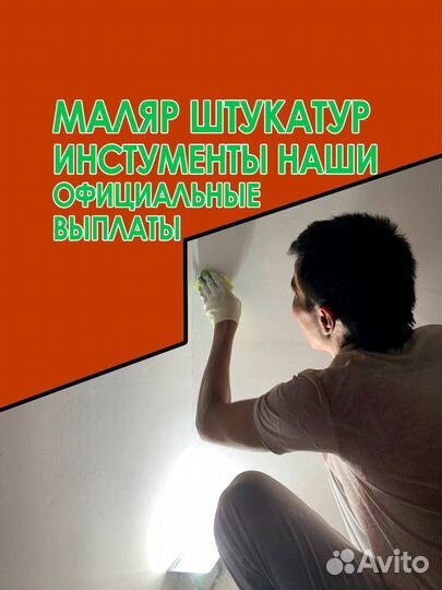 Штукатур /Чистовая отделка