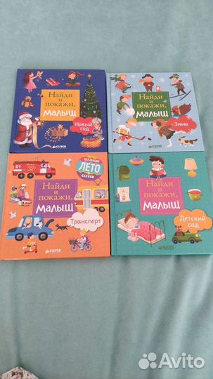 Найди и покажи, малыш