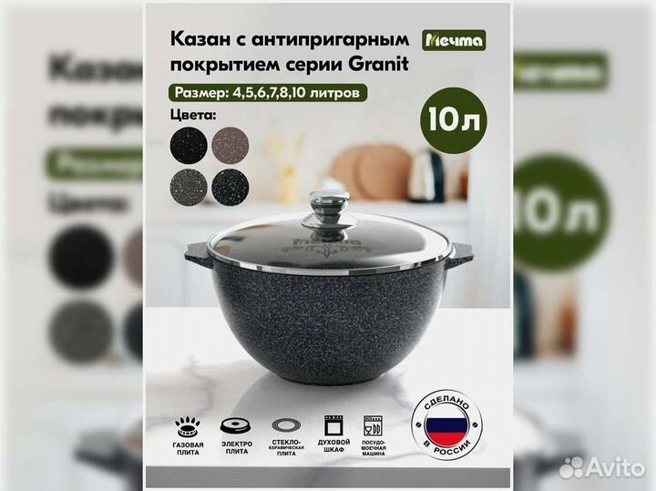 Казан 10л для плова Гранит star