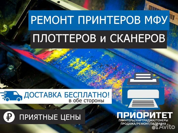 Ремонт принтеров, мфу, плоттеров и сканеров