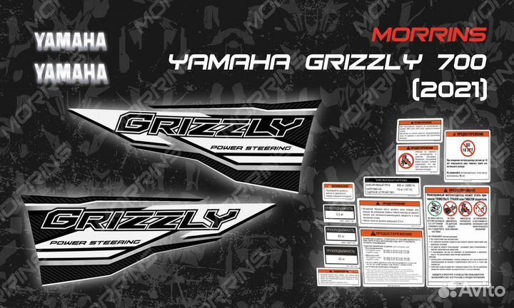 Наклейки на квадроцикл Yamaha Grizzly