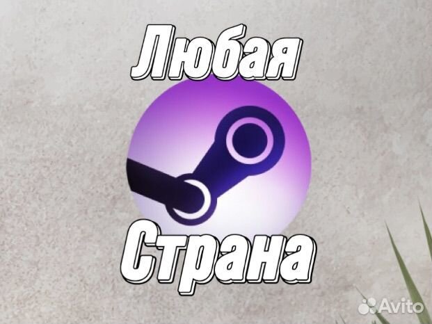 Пополнение Steam - Игры Стим