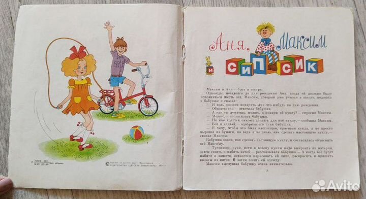 Сипсик, Эно Рауд, 1979 год