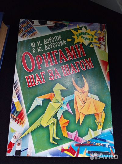 Книга оригами