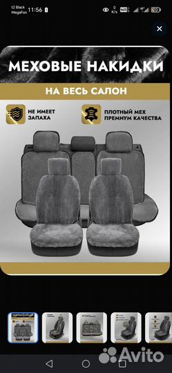 Накидки на весь салон