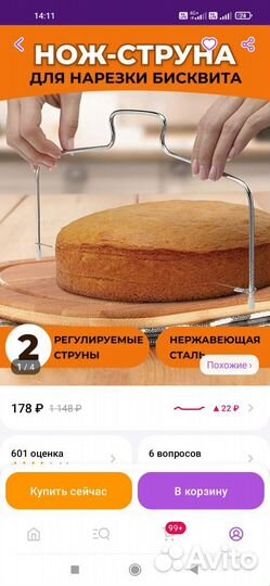 Нож-струна для нарезки бисквита