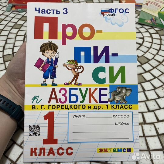 Прописи к азбуке Горецкого 1 класс, часть 3