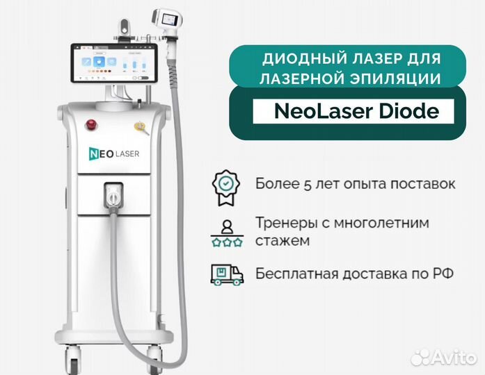 Диодный лазер для лазерной эпиляции NeoLaser Diode