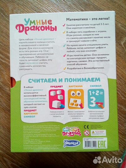 Умные Драконы (5 игр) Умница (новый)