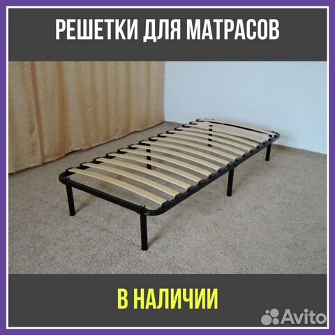 Решетка для матраса