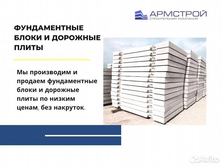 Фундаментный блок
