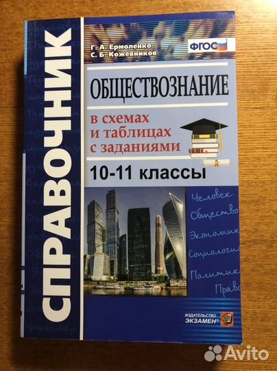 Справочник для подготовки к ЕГЭ по обществознанию