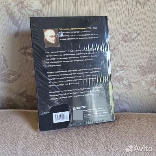 Книга Основы общей психологии