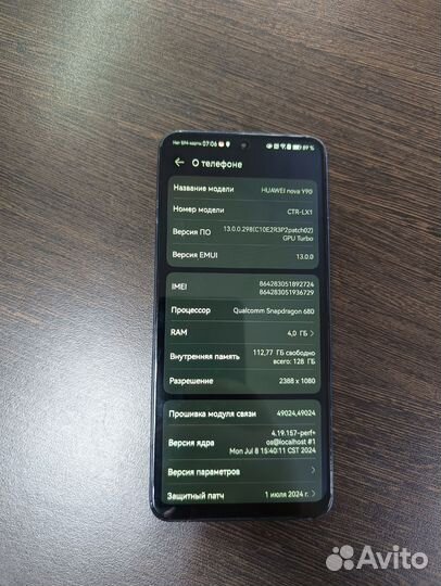 Huawei nova Y90, 4/128 ГБ