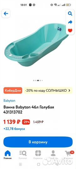 Ванночка для купания babyton