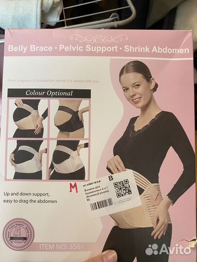 Бандаж для беременных