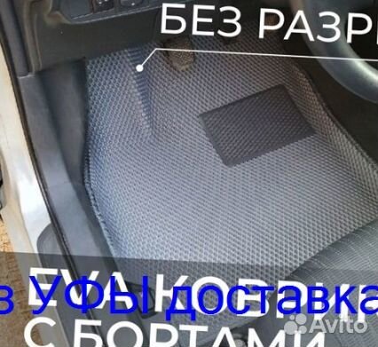 Эва Коврики 3D с бортами для авто