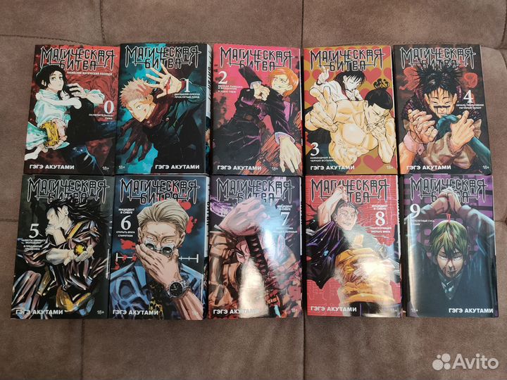 Магическая битва манга (0-9 тома)