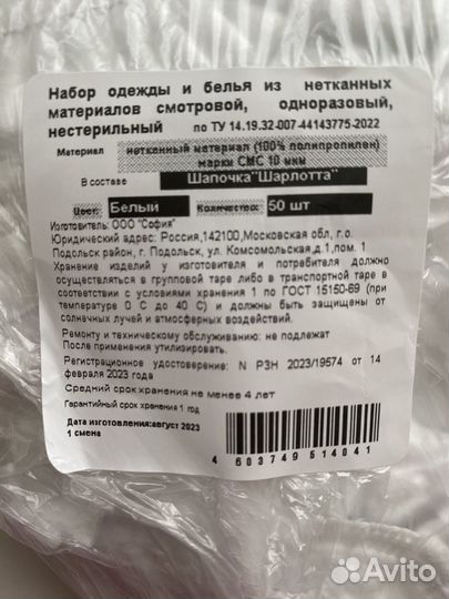 Медицинская шапочка одноразовая