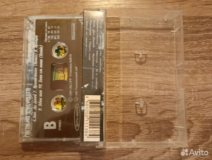 Аудиокассета Гости из будущего - Беги от меня