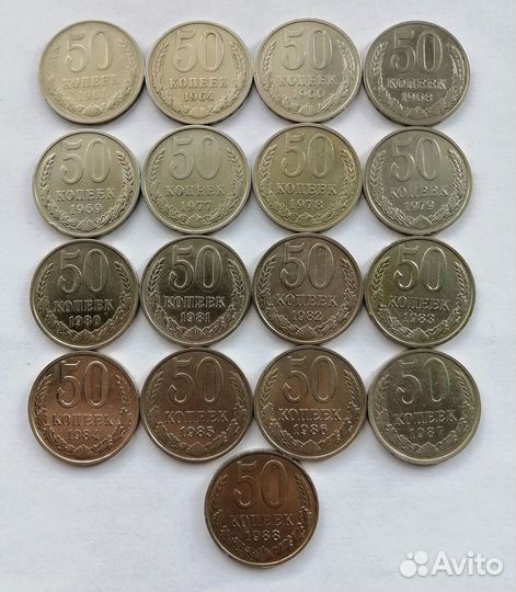 50 копеек Погодовка Поздние СССР 1961-1991