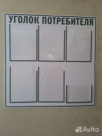Стенд Уголок потребителя на 6 вкладок