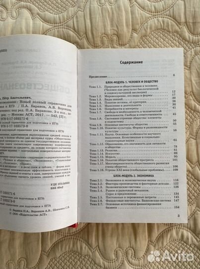 Справочник для подготовки к ЕГЭ по обществознанию