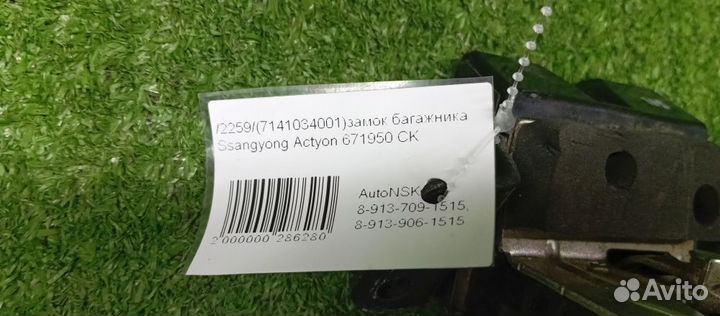 Замок багажника Ssangyong Actyon