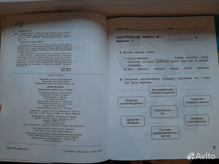 Рабочая/контрольная тетрадь по информатике 4 класс
