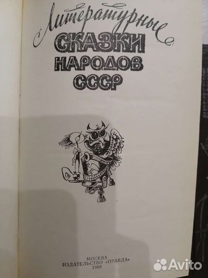 Сказки разных народов