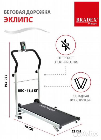 Механическая беговая дорожка Bradex