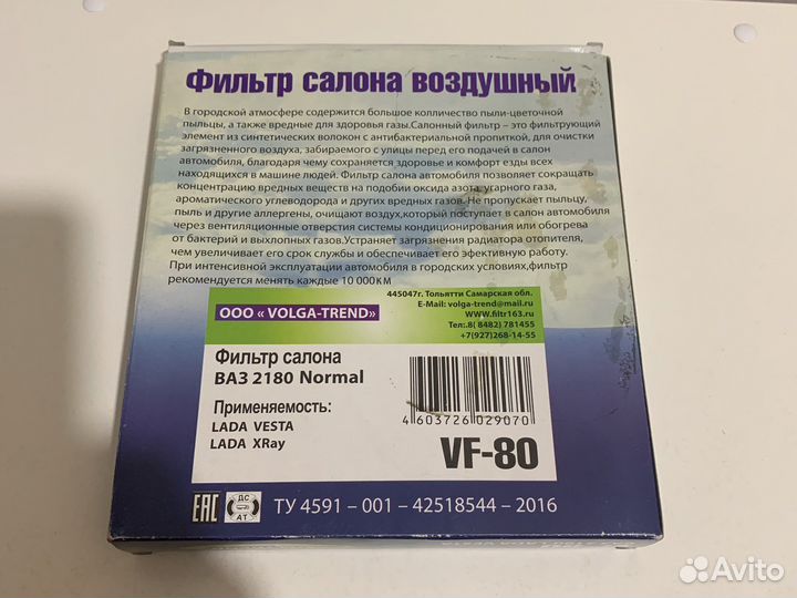 Фильтр салона веста хрей ларгус xray