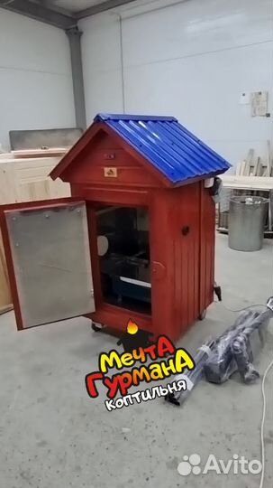 Коптильня