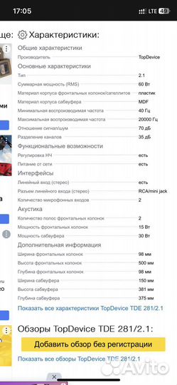Акустика tde 281 2.1