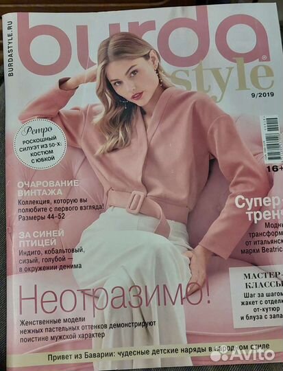 Журнал Бурда 9/2019