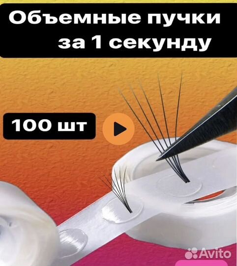 Расходники для наращивания ресниц