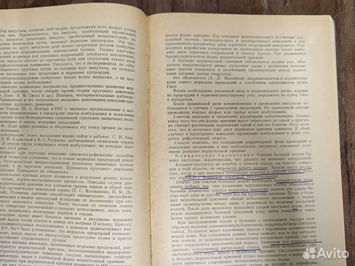 Книга болезней сердца и сосудов 1967