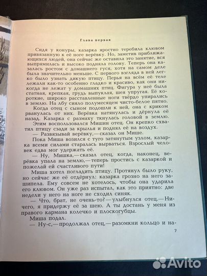 На великом морском пути 1985 В.Бианки