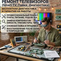 Ремонт телевизоров Выезд и диагностика, Электроугли