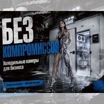 Холодильная камера с пусконаладкой, Новосиньково