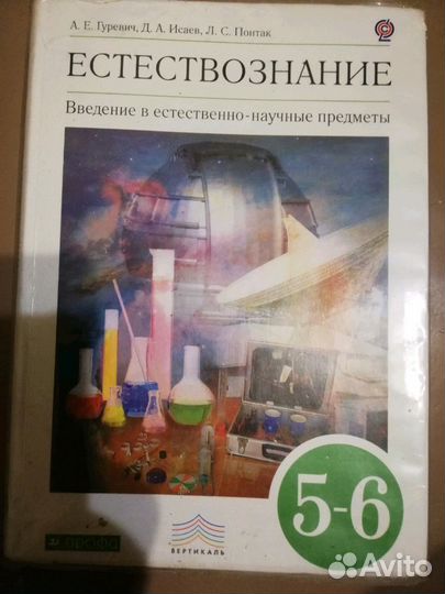 ГДЗ по естествознанию 5‐6 класс Гуревич страница - 54