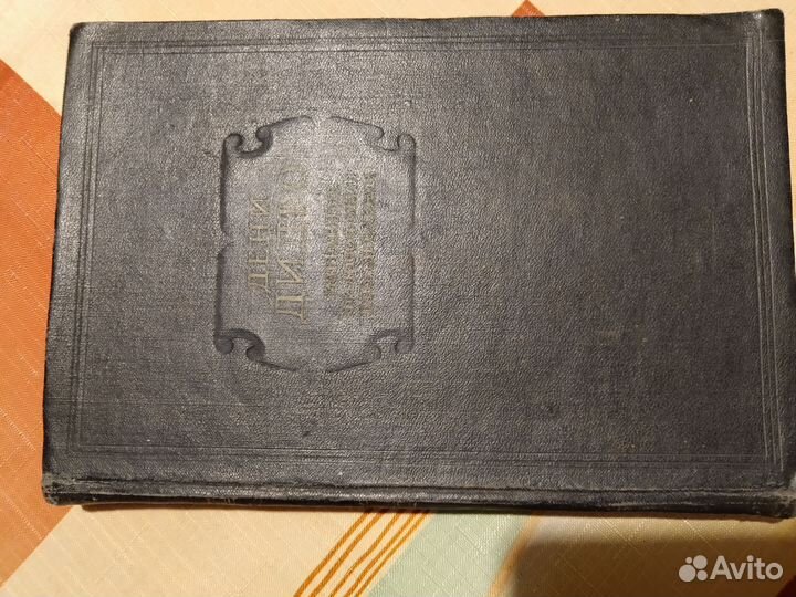 Дени Дидро. Избранные философские произведения