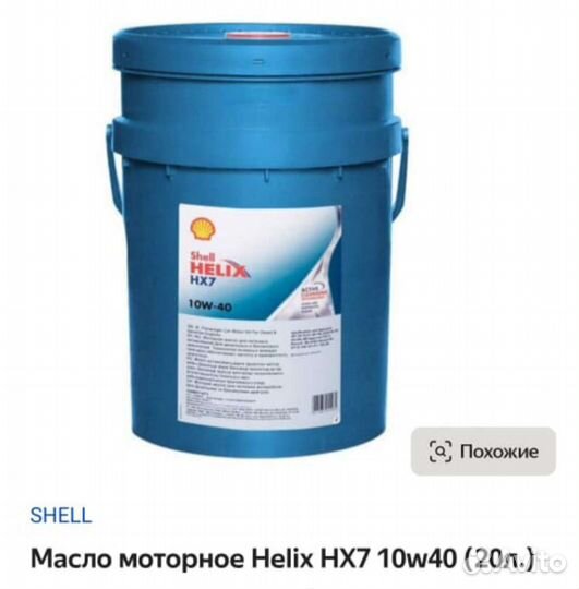 Масло моторное 10w40 shell helix HX7
