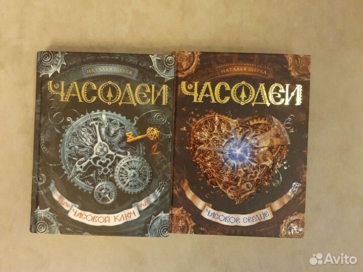 Книга Часодеи