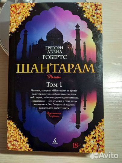 Книга Шантарам, 2 шт (в комплекте)