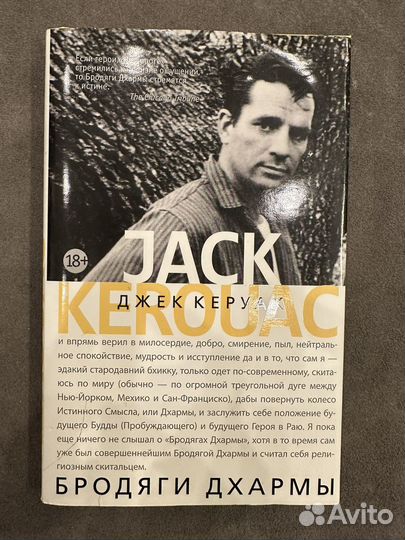 Бродяги дхармы