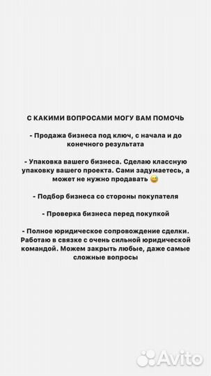 Продам ваш бизнес за 4 недели. Бизнес брокер