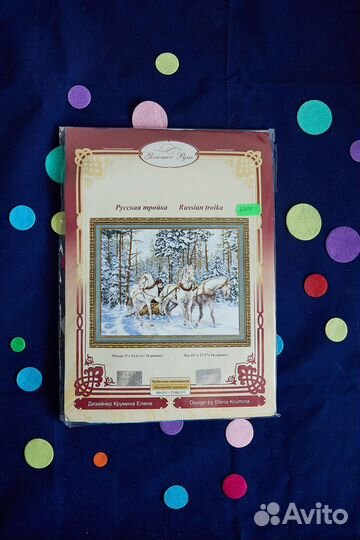 Набор для вышивки Золотое руно Русская тройка